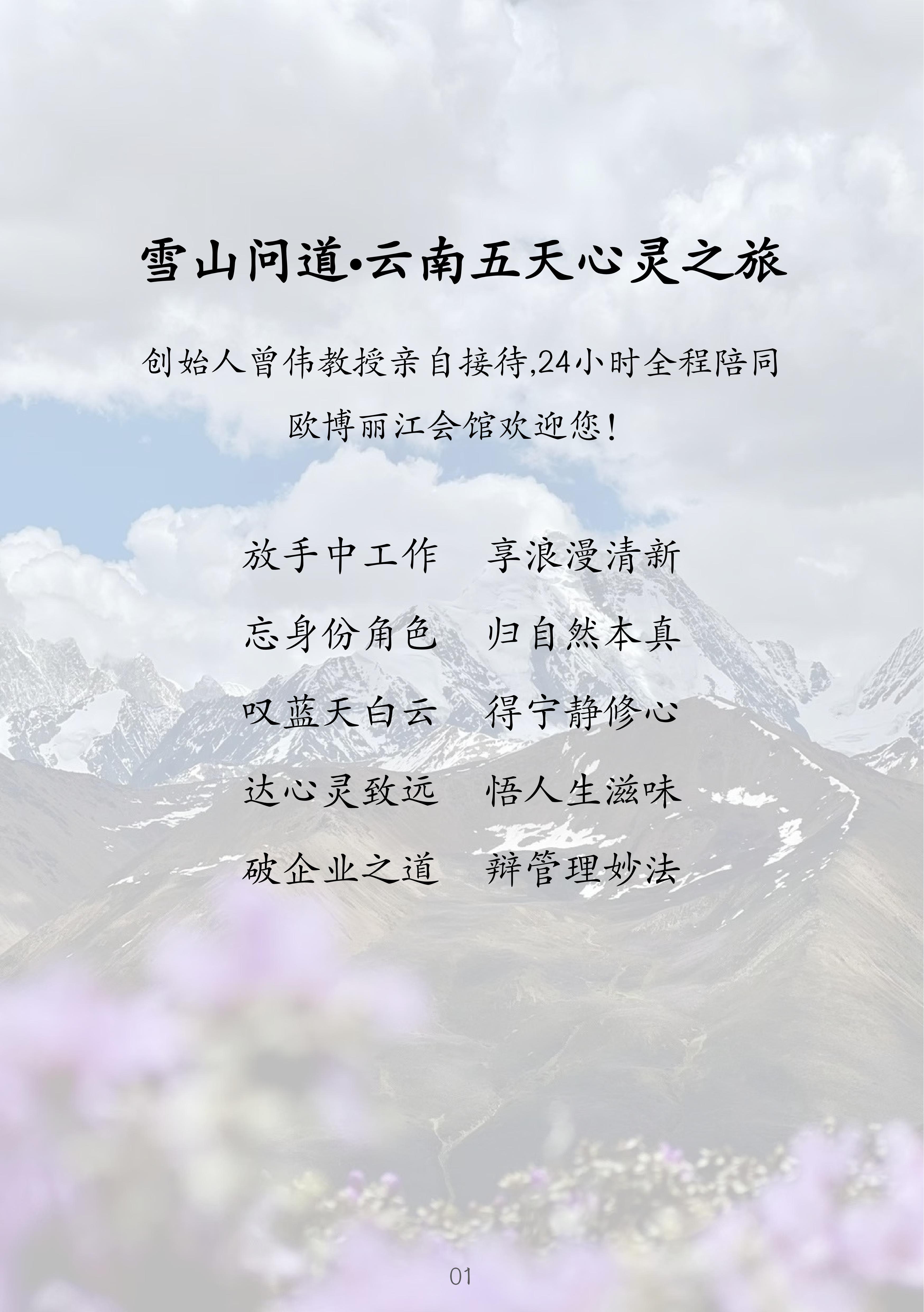 1.尊龙凯时 雪山问道--企业哲学研修班简介_01.jpg