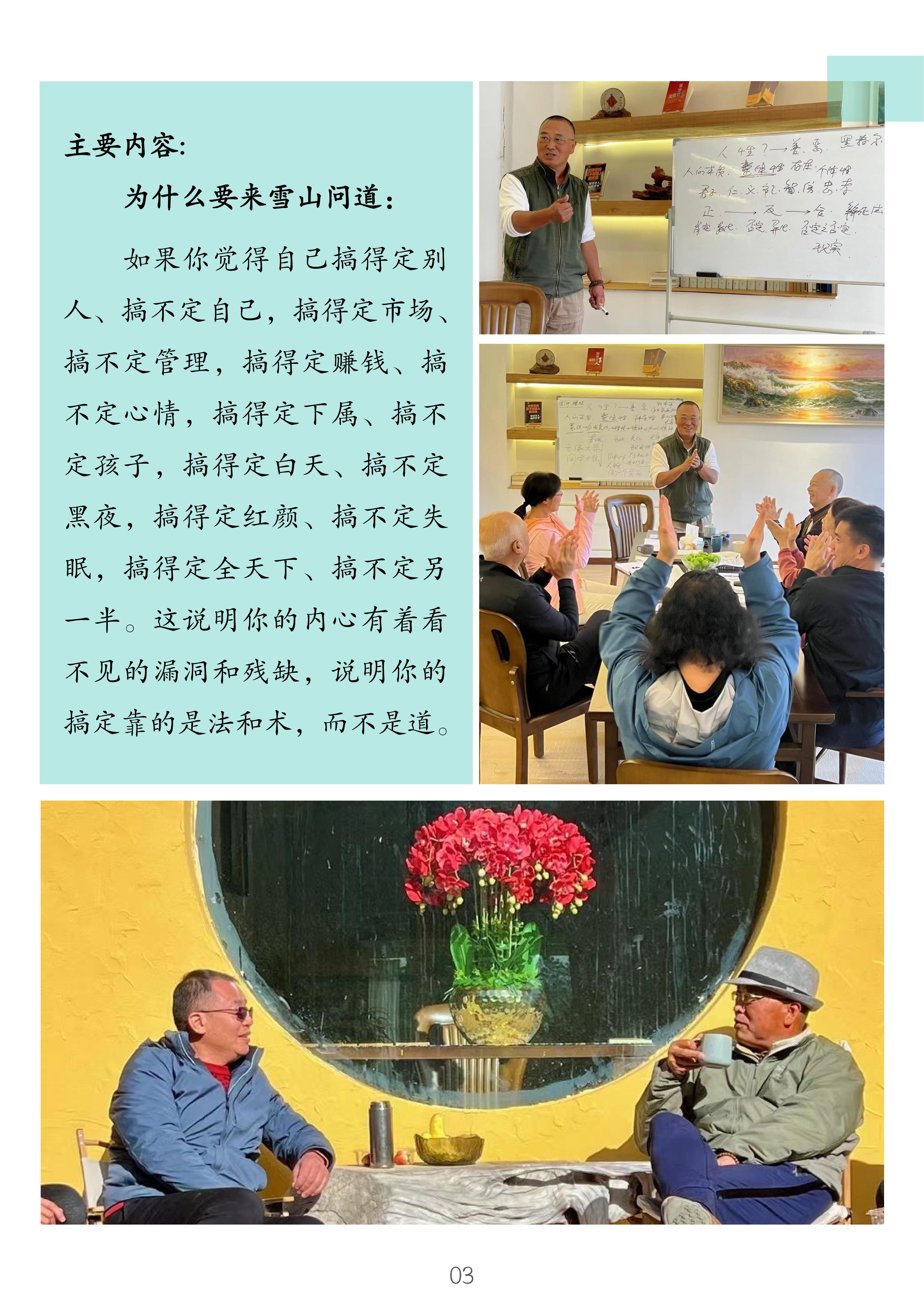 1.尊龙凯时 雪山问道--企业哲学研修班简介_03.jpg