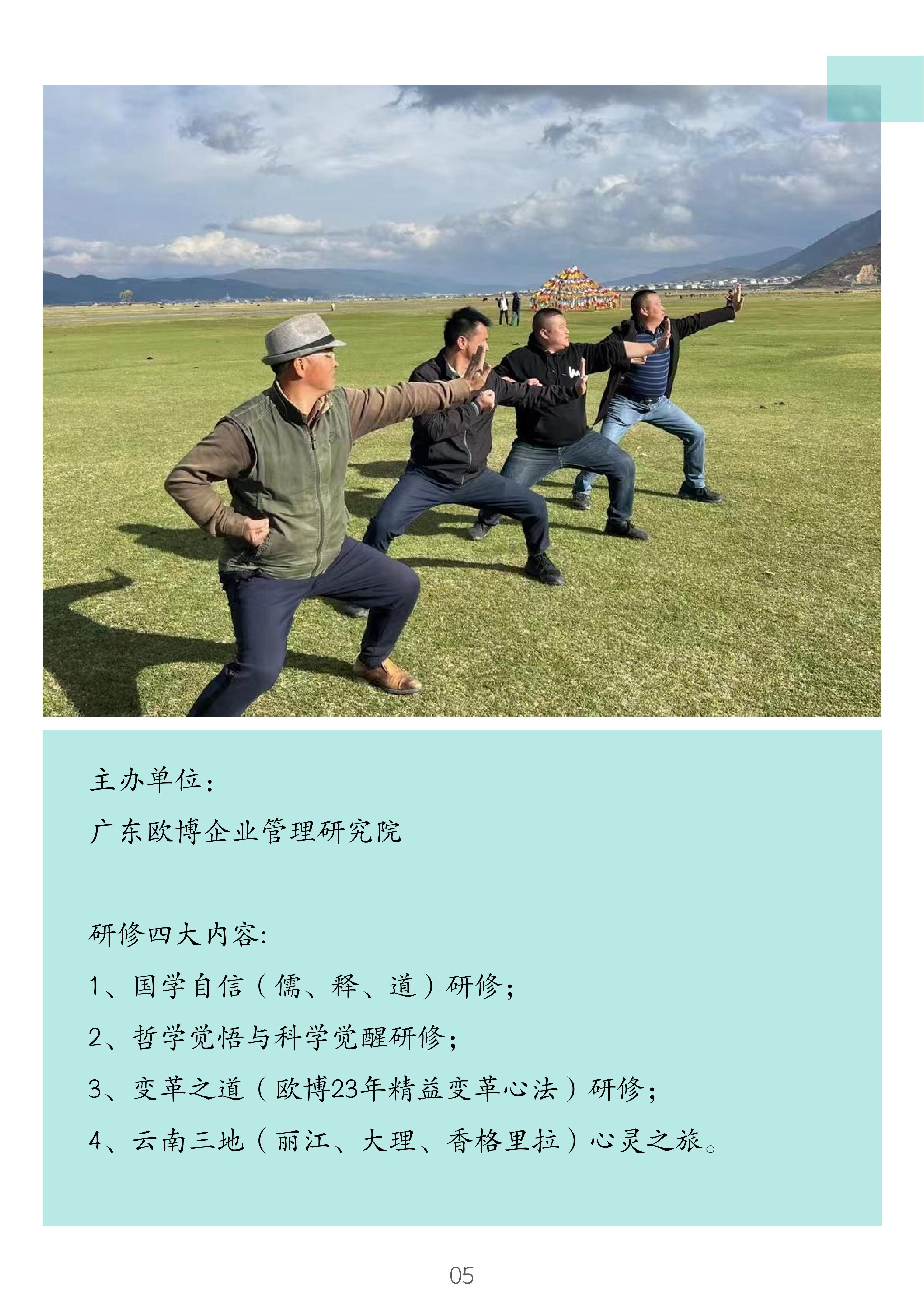 1.尊龙凯时 雪山问道--企业哲学研修班简介_05.jpg