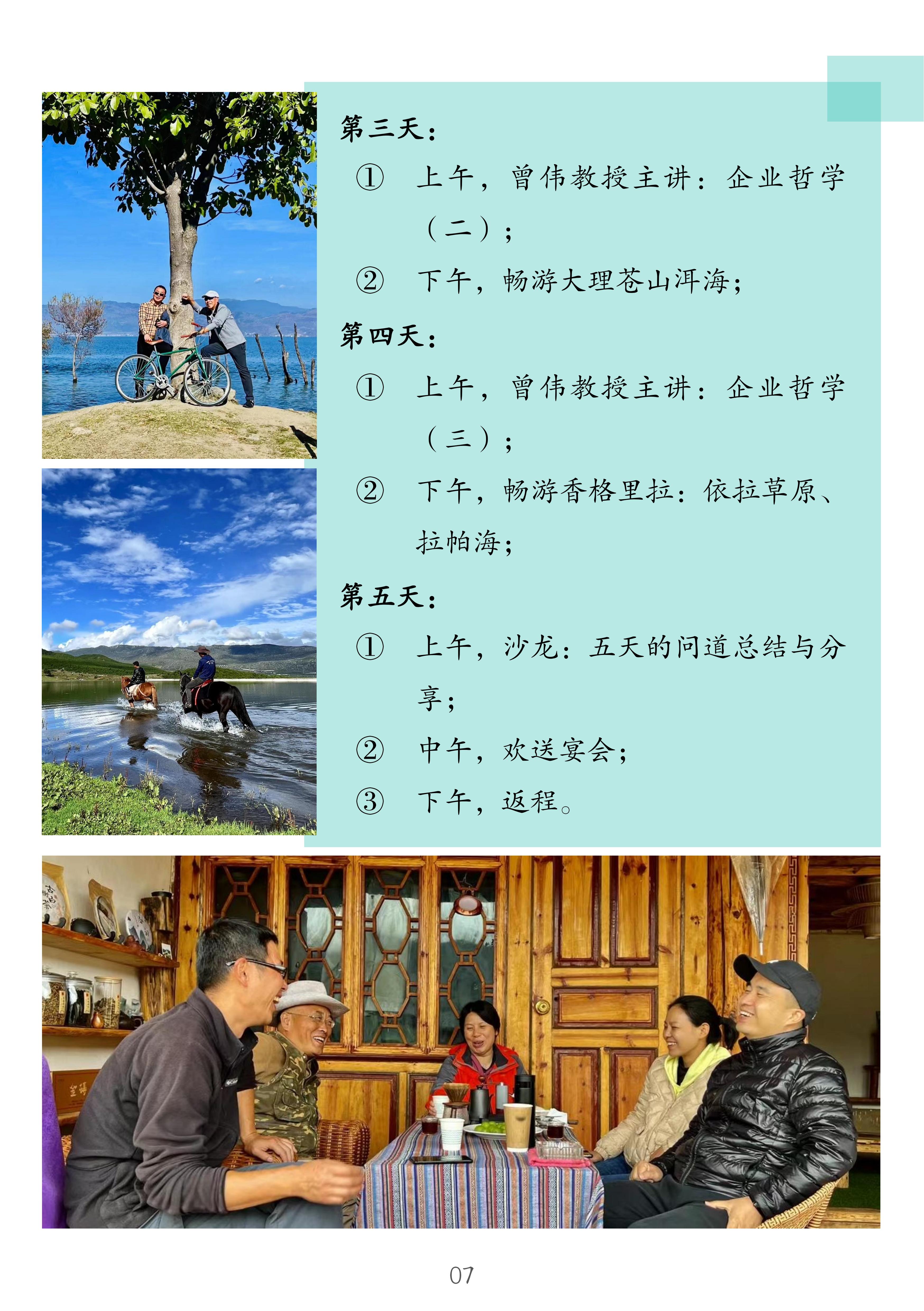 1.尊龙凯时 雪山问道--企业哲学研修班简介_07.jpg