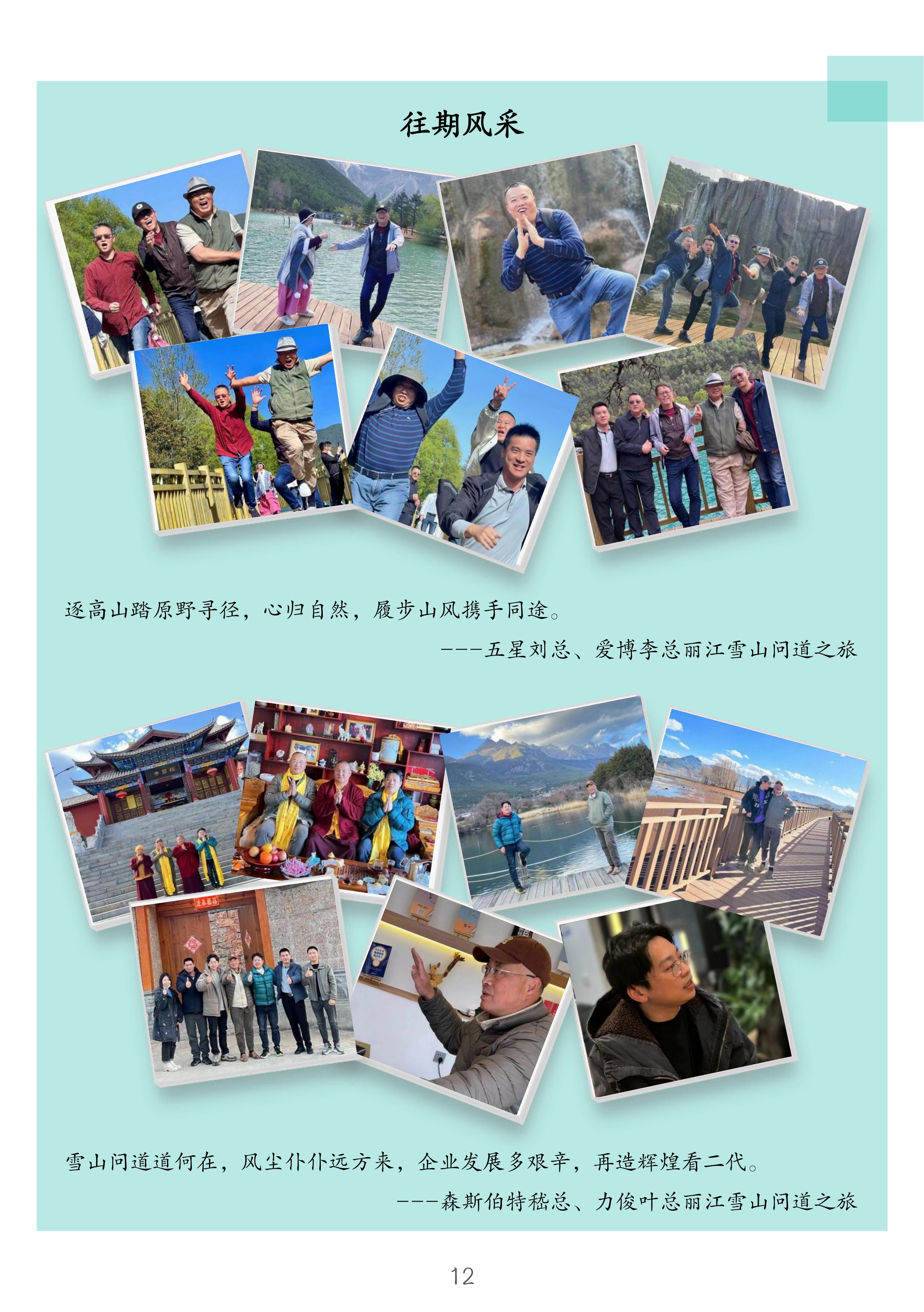 1.尊龙凯时 雪山问道--企业哲学研修班简介_12.jpg