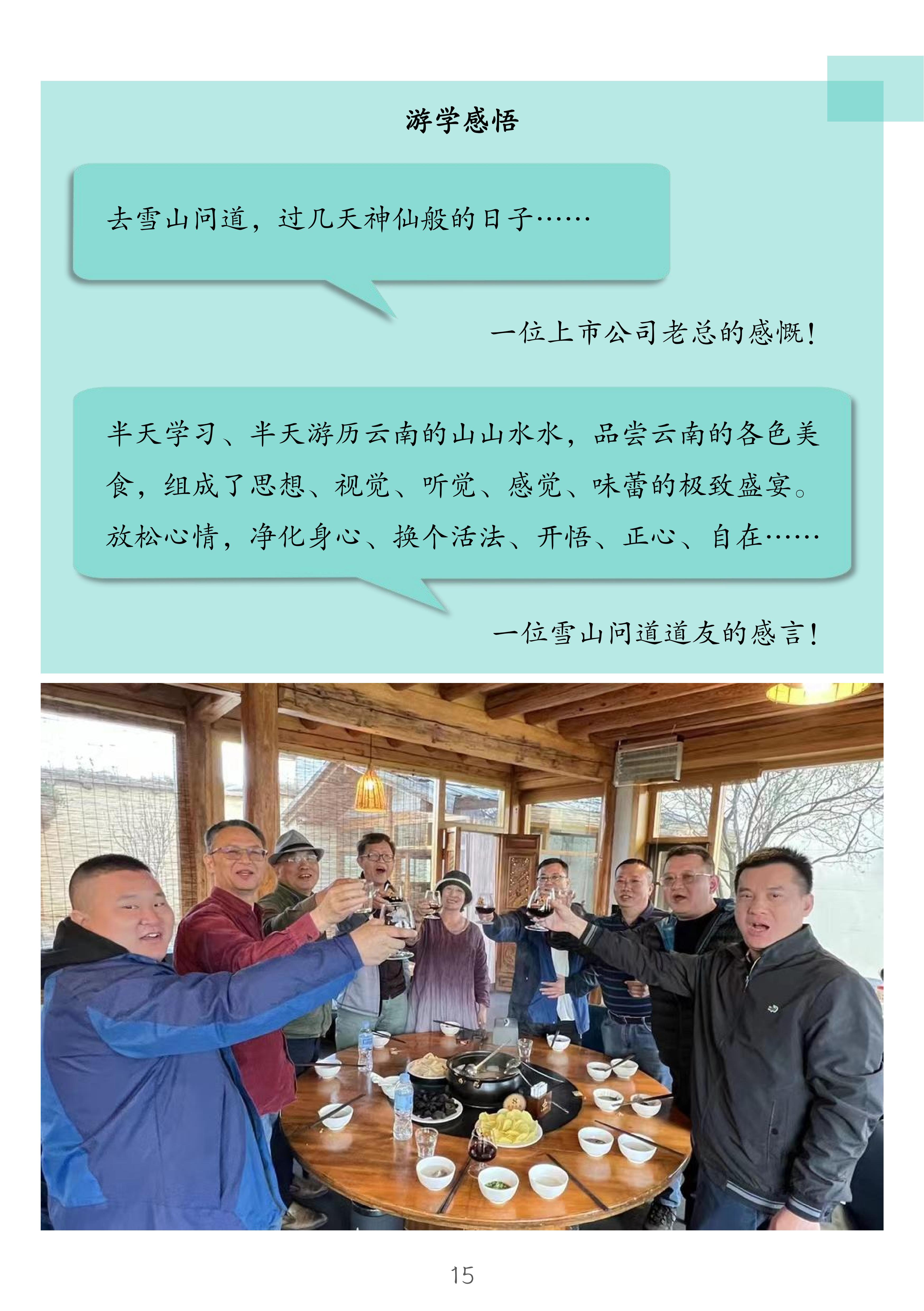 1.尊龙凯时 雪山问道--企业哲学研修班简介_15.jpg