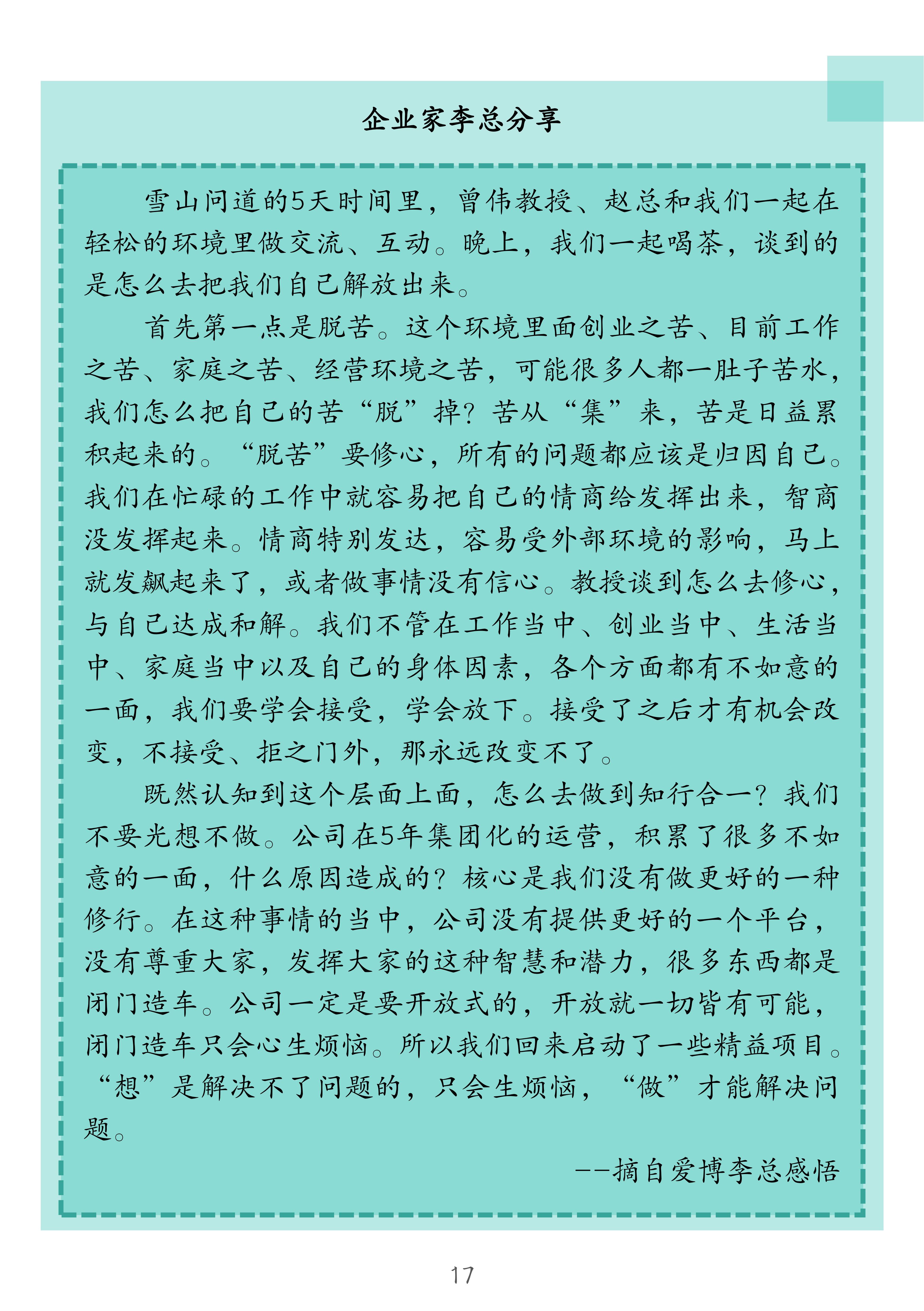 1.尊龙凯时 雪山问道--企业哲学研修班简介_17.jpg