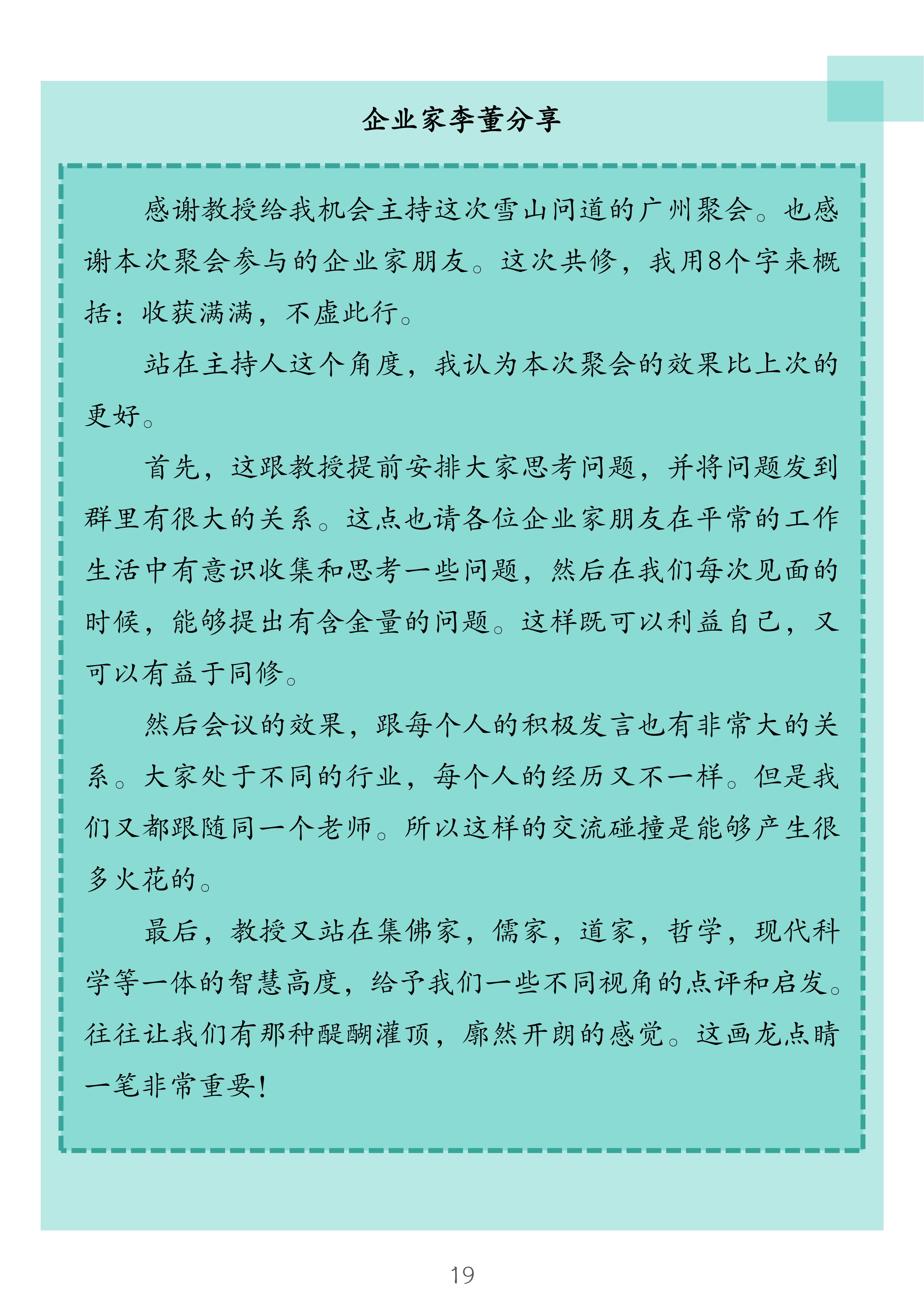 1.尊龙凯时 雪山问道--企业哲学研修班简介_19.jpg