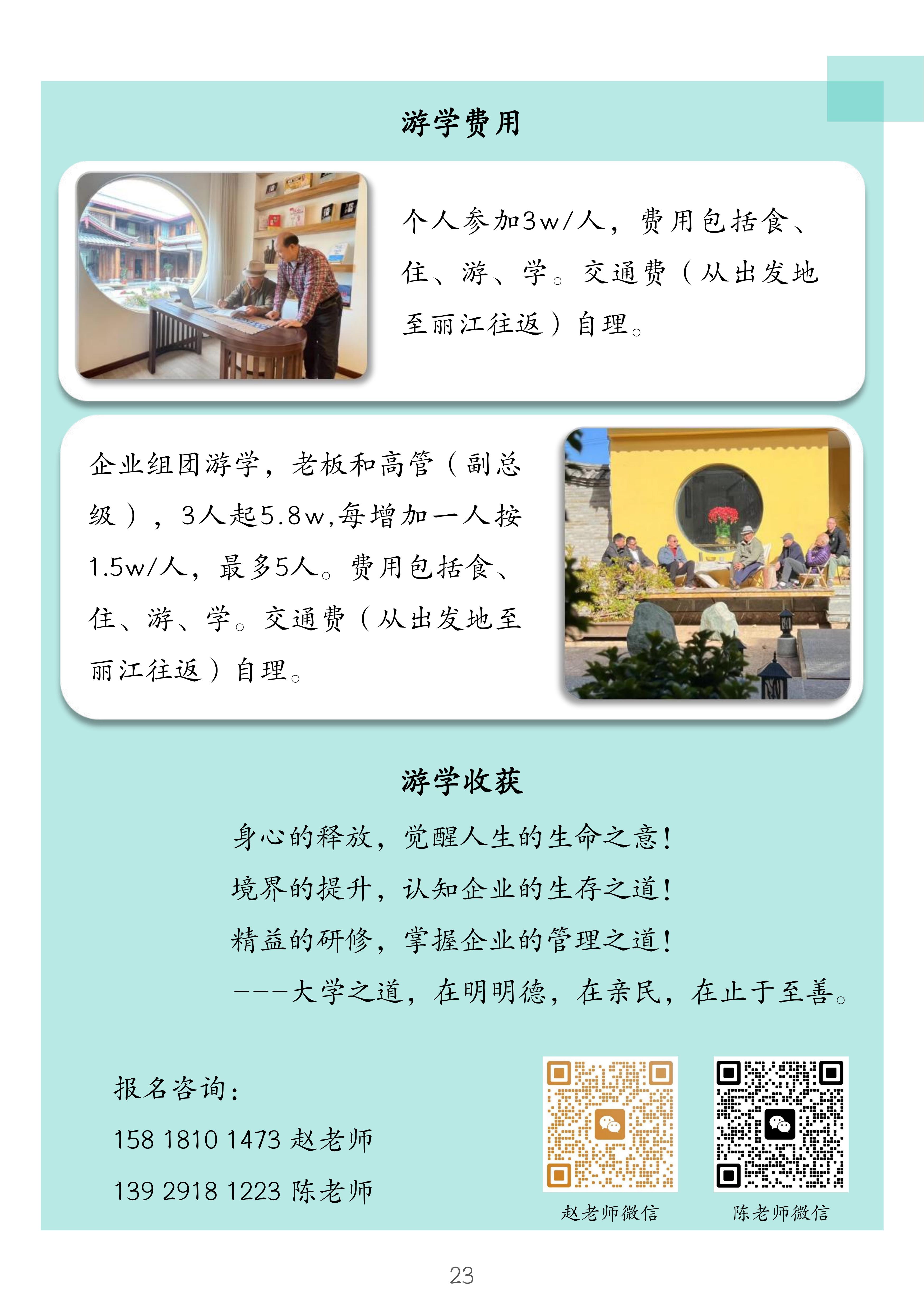 1.尊龙凯时 雪山问道--企业哲学研修班简介_23.jpg